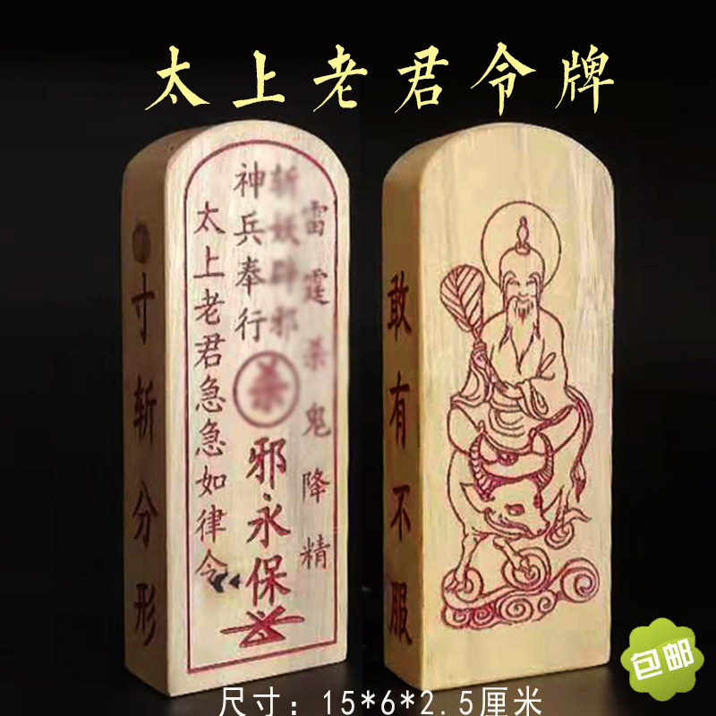 太上老君令牌黄檀木道家令牌道门印章道门法器定制传统朱砂令牌