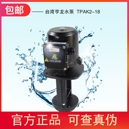 华乐士水泵台湾冷却液循环泵