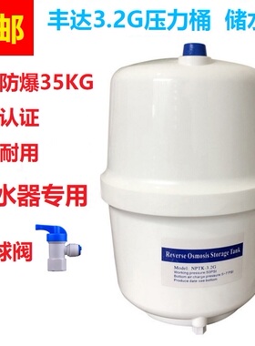 净水器家用压力桶丰达压力桶3.2G压力桶