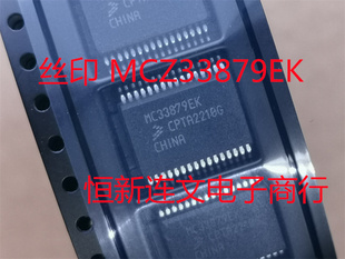 MCZ33879EK MC33879EK  MCZ33879AEK  MCZ33879APEK   全新可直拍