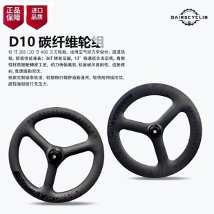 18寸碳纤维折叠车轮组改装D10辐条三刀轮组406/355碟刹DT棘轮轮组