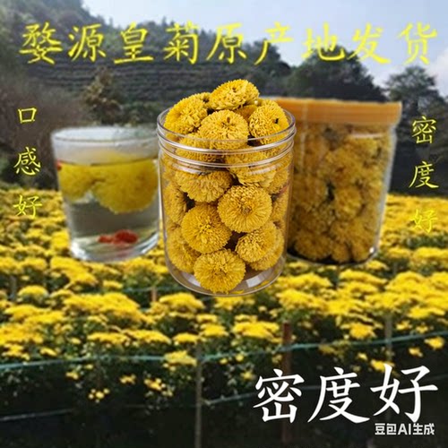 婺源 晓起皇菊 菊花茶 花草茶 罐装 一朵一杯 菊花散花 包邮