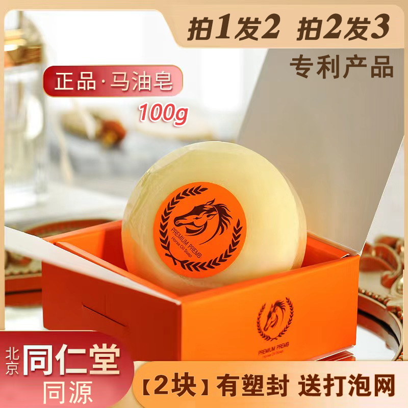 2块 马油香皂洗脸专用手工植物皂纯天然沐浴皂香皂女士专用洗澡