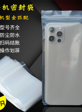 一次性手机密封袋保护袋防潮防尘