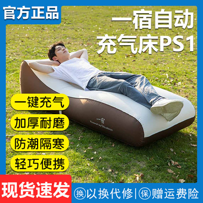 一宿一键自动充气床PS1户外便携式懒人沙发午休沙滩户外露营床垫