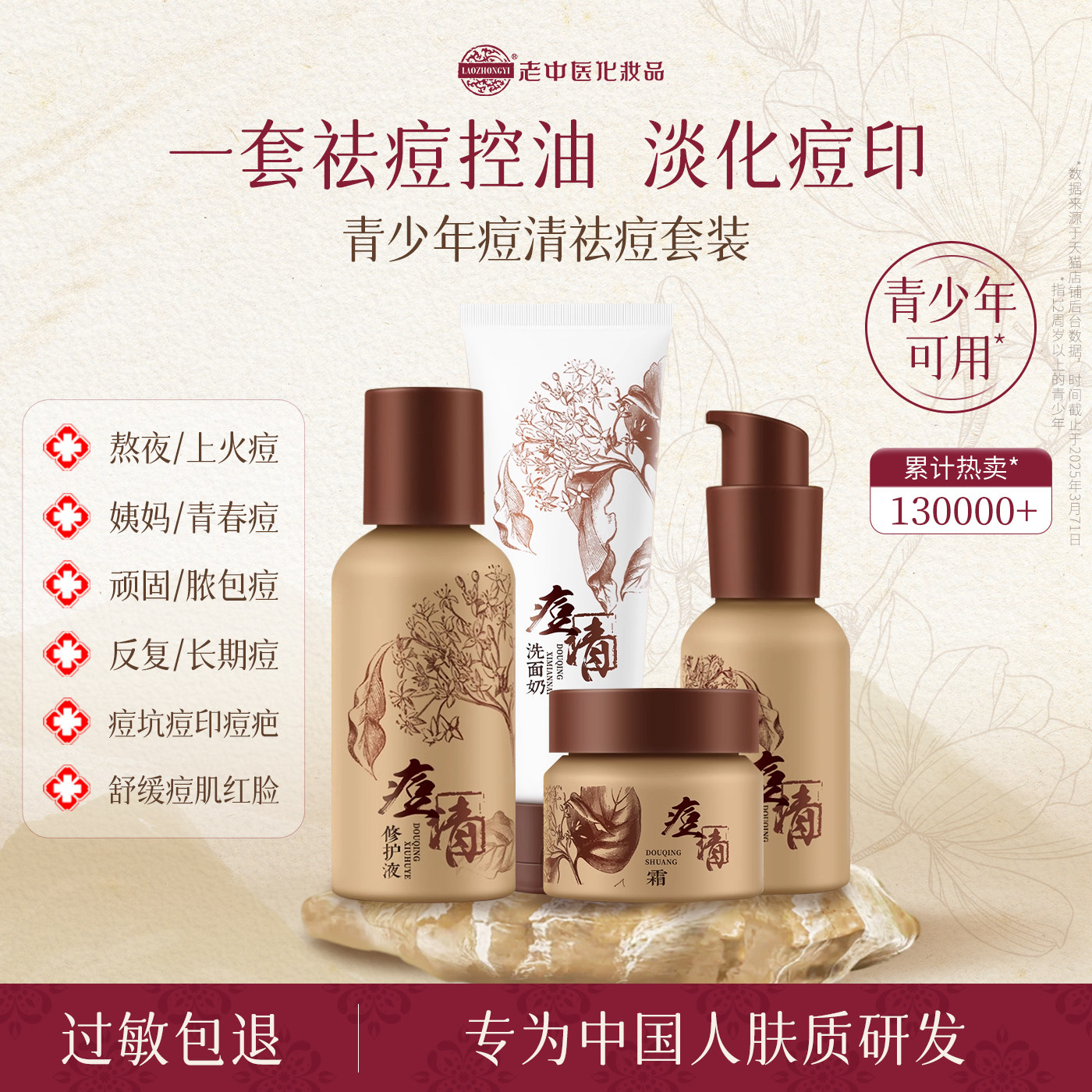 老中医痘清套装淡化痘印闭口粉刺痘肌祛痘精华洗面奶祛痘霜四件套