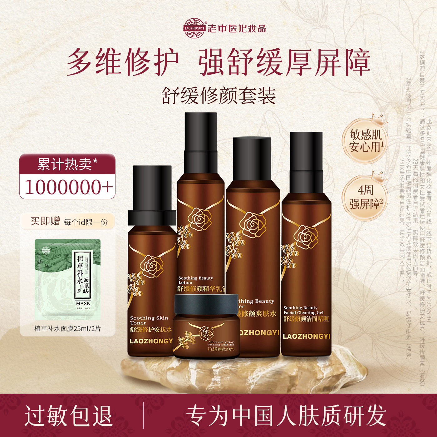 老中医化妆品舒缓修颜系列补水保湿滋润修护敏感肌护肤品套装正品