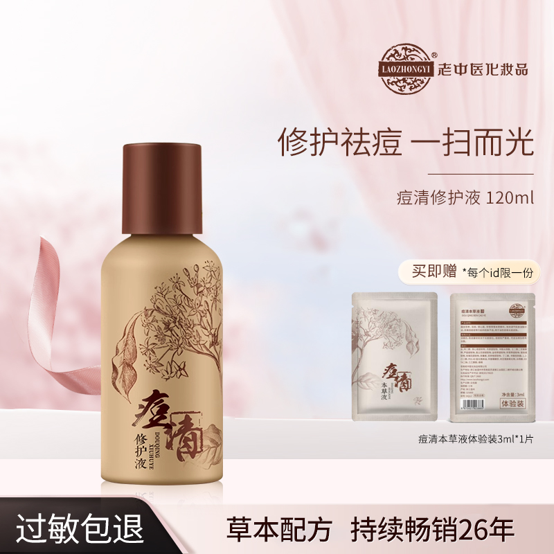修护液老中医祛粉刺闭口