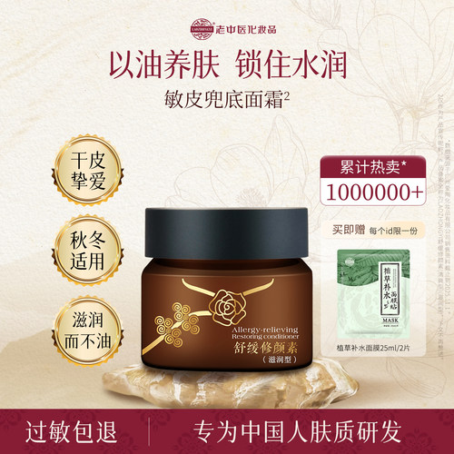 老中医化妆品旗舰店舒缓修颜素滋润型温和提亮补水保湿面霜素颜霜