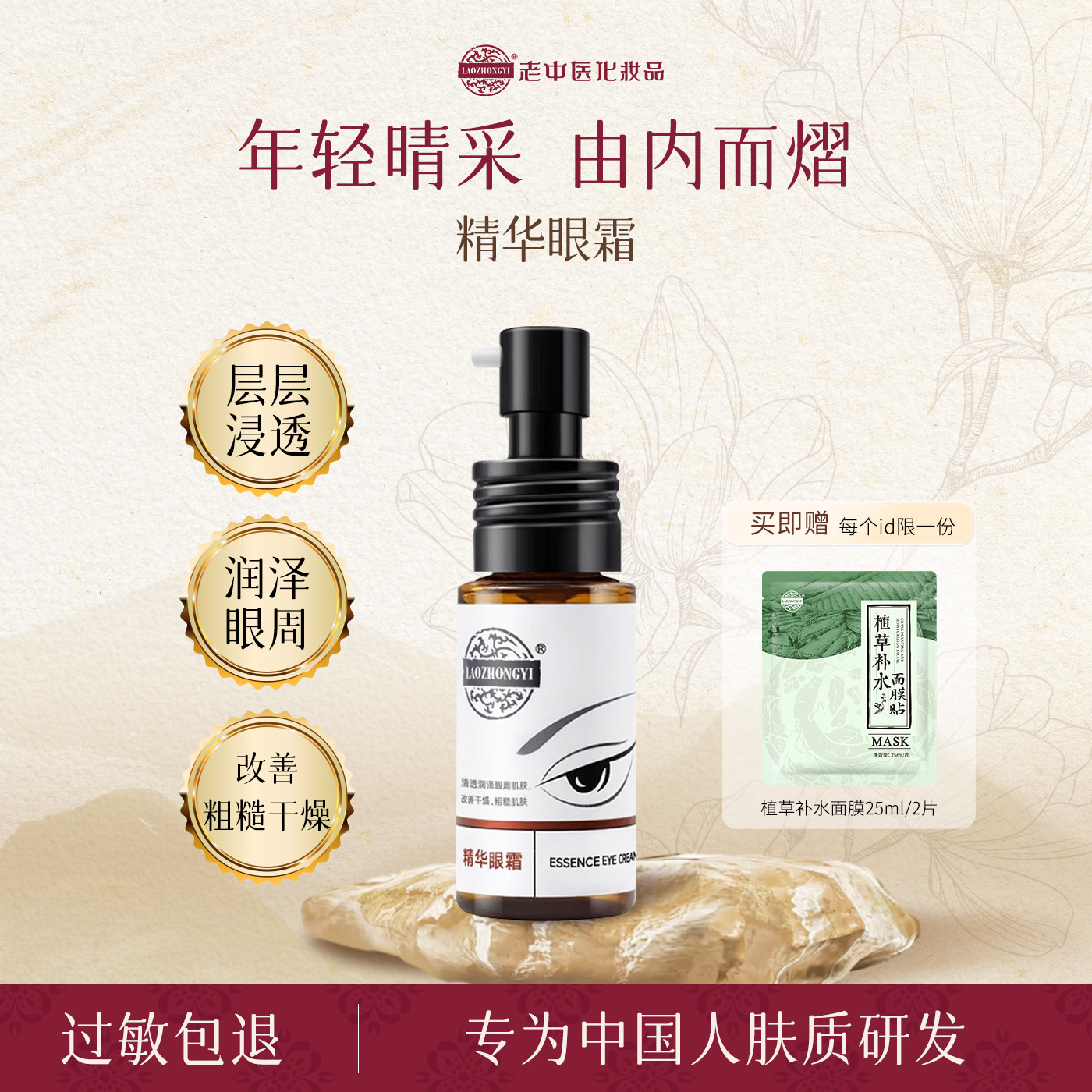 老中医精华眼霜护理眼部保湿改善眼周肌肤干燥粗糙官方正品