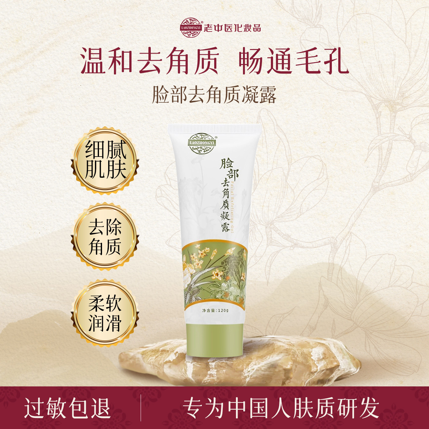 老中医脸部去角质凝露全身去死皮膏老化角质啫喱清洁毛孔磨砂膏女
