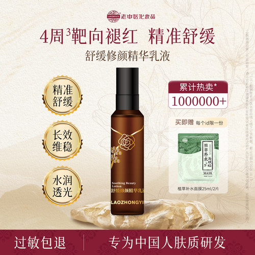 浙江温州保湿补水老中医精华乳