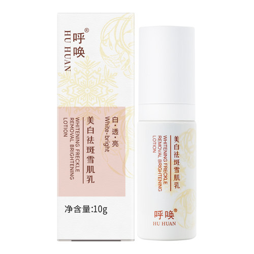 老中医呼唤美白祛斑雪肌精华乳中样试用装10g