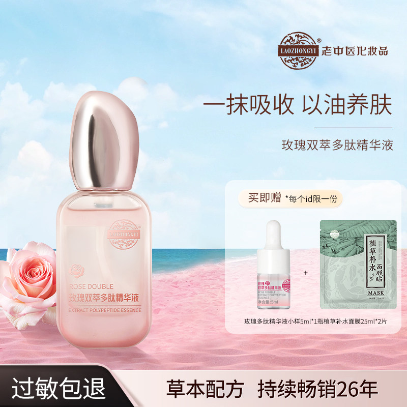 水油相融老中医任何肤质清透保湿