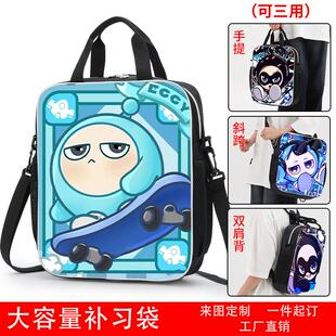 蛋仔派对五小只手提袋小学生男女大容量补习袋双肩斜挎拎书袋书包
