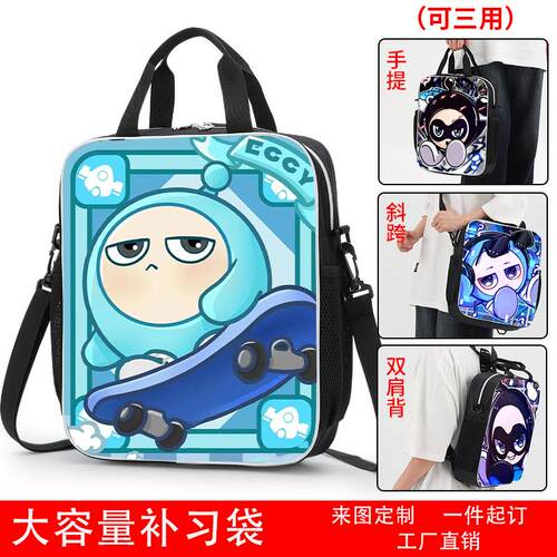 蛋仔派对补习袋小学生作业包