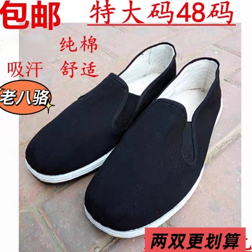 包邮正品特大码47码48码纯棉黑布鞋一脚蹬松紧口休闲鞋老北京布鞋 - 封面