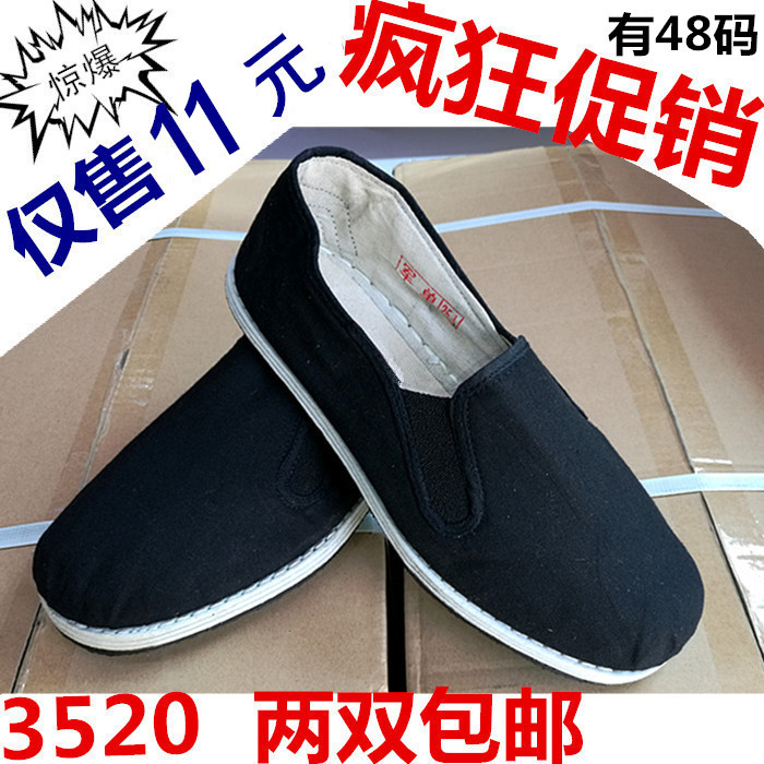 买2双就包邮3520军工布鞋千层底老北京布鞋军板鞋黑色78式帆布鞋在类目 流行男鞋, 帆布鞋中 - 来自Buy2taobao.com提供专业的淘宝代购服务