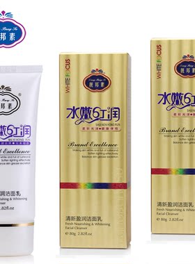 靓邦素白里透红水嫩2件洁面乳