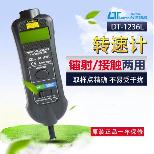 台湾路昌Lutron DT-1236L激光光电/接触两用转速计 - 封面