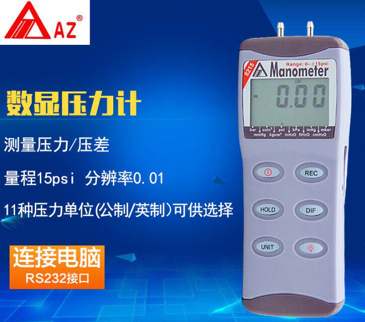 台湾衡欣az8215数字压力表压力计压力测试仪
