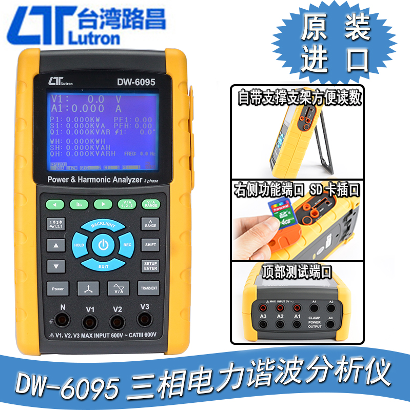 台湾LUTRON路昌DW-6095三相四线电力谐波分析仪电能质量分析仪