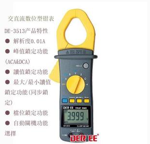 台湾得益DEREE 3513交直流数字钳型表钳形万能多用表