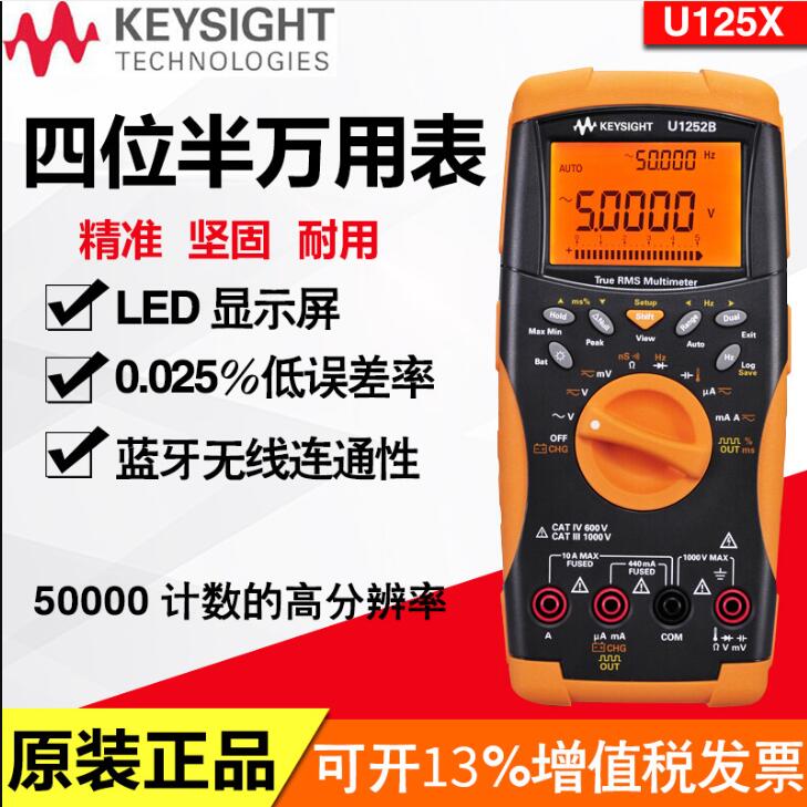 安捷伦u1252b数字万用表万能电表