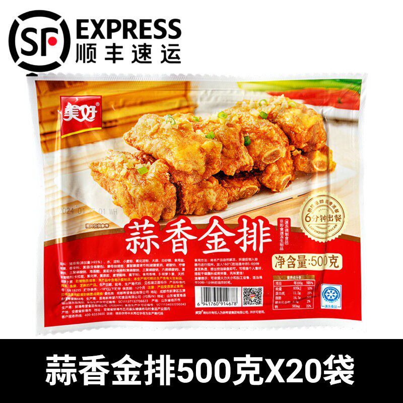 美好500克高品质蒜香排骨
