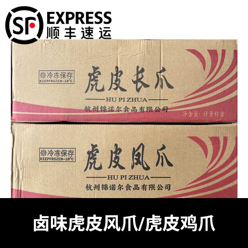 商用散装虎皮鸡爪虎皮凤爪卤味口味虎皮凤爪炸鸡爪