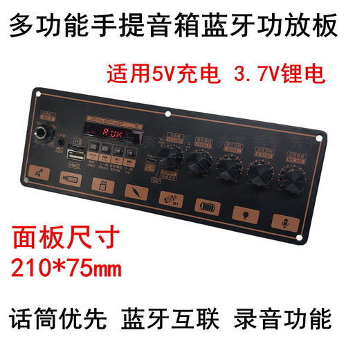 3.7V户外K歌5V充电音箱功放板