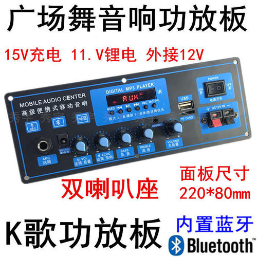 蓝牙功放板叫卖电瓶箱音响主机
