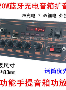 188外接12V蓝牙功放板 9V充电7.4V锂电池户外有源移动音箱K歌主板