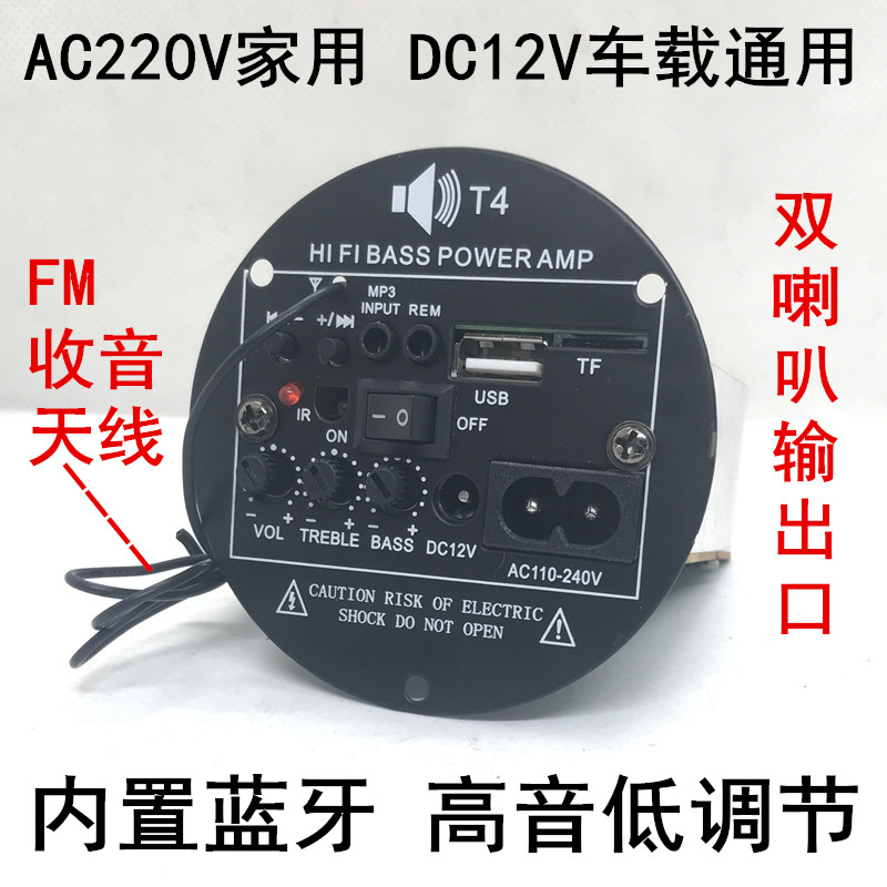 T4蓝牙功放板 220V家用音箱4寸12V低音炮主板2只2003功放管双输出
