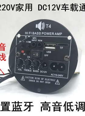 T4蓝牙功放板 220V家用音箱4寸12V低音炮主板2只2003功放管双输出