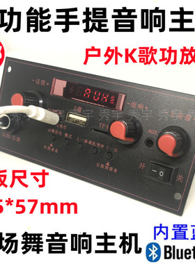 190户外K歌功放板 MP3解码收音录音蓝牙3.7V广场舞音响主板125*57