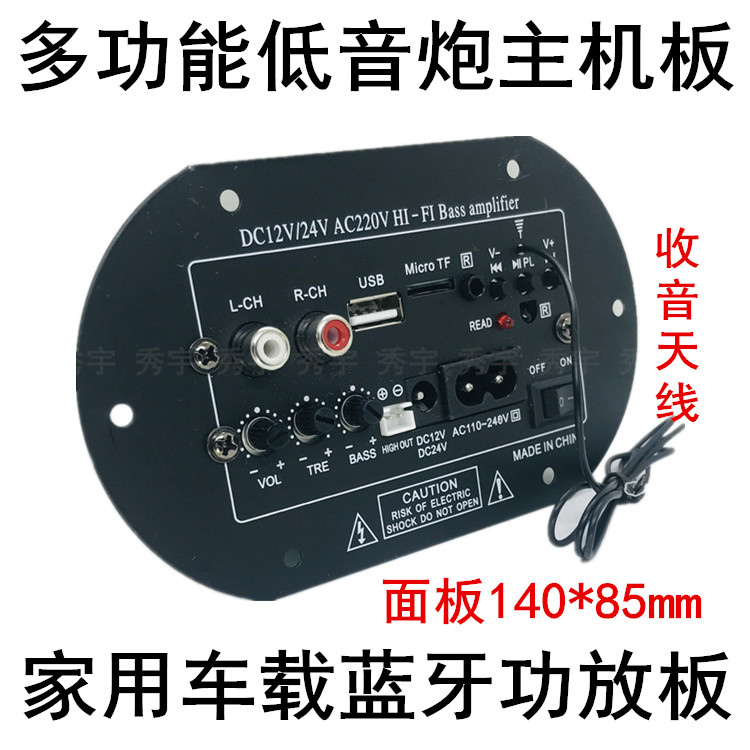 蓝牙功放板12V车载大功率220家用
