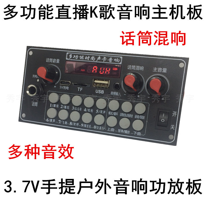 CYA6多功能户外K歌蓝牙功放5V充电广场舞音响主板 3.7V带