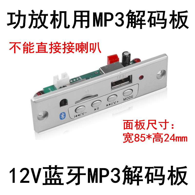 CT10SBT蓝牙mp3解码板 5V 12V功放DIY线路板USB播放TF读卡85*24mm