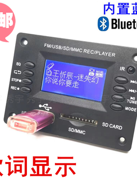 包邮CY010液晶屏歌词显示蓝牙录音mp3解码板FM收音u盘播放器93*68