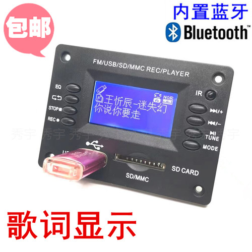 液晶歌词显示蓝牙录音mp3解码板
