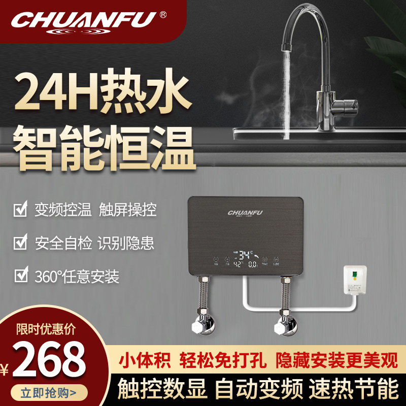 传福恒温数显即热式热水器