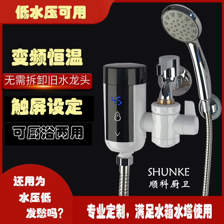 水箱水塔低压供水的电热水龙头热得快小厨宝过水速热 3秒厨卫家用