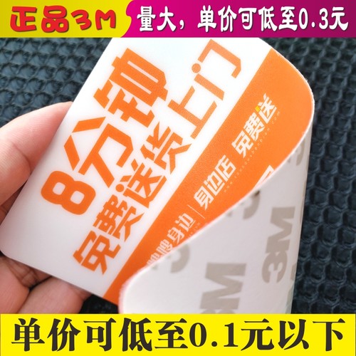 3M胶磨砂PVC标签二维码防水桌贴