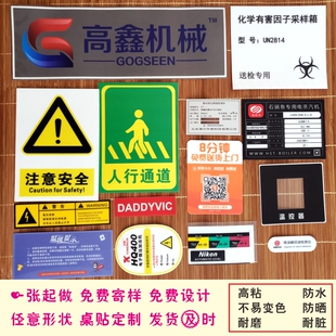 防水磨砂塑片二维码pvc不干胶推拉门贴警示贴饿了么外卖桌贴定制