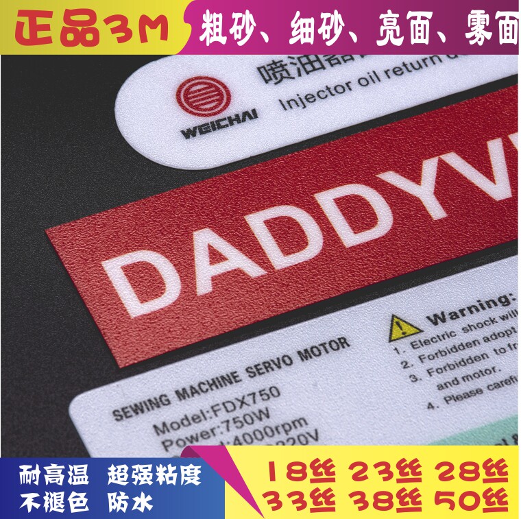 定制3M磨砂PVC不干胶印刷桌贴防水PC塑胶片面板贴纸背胶警示标签