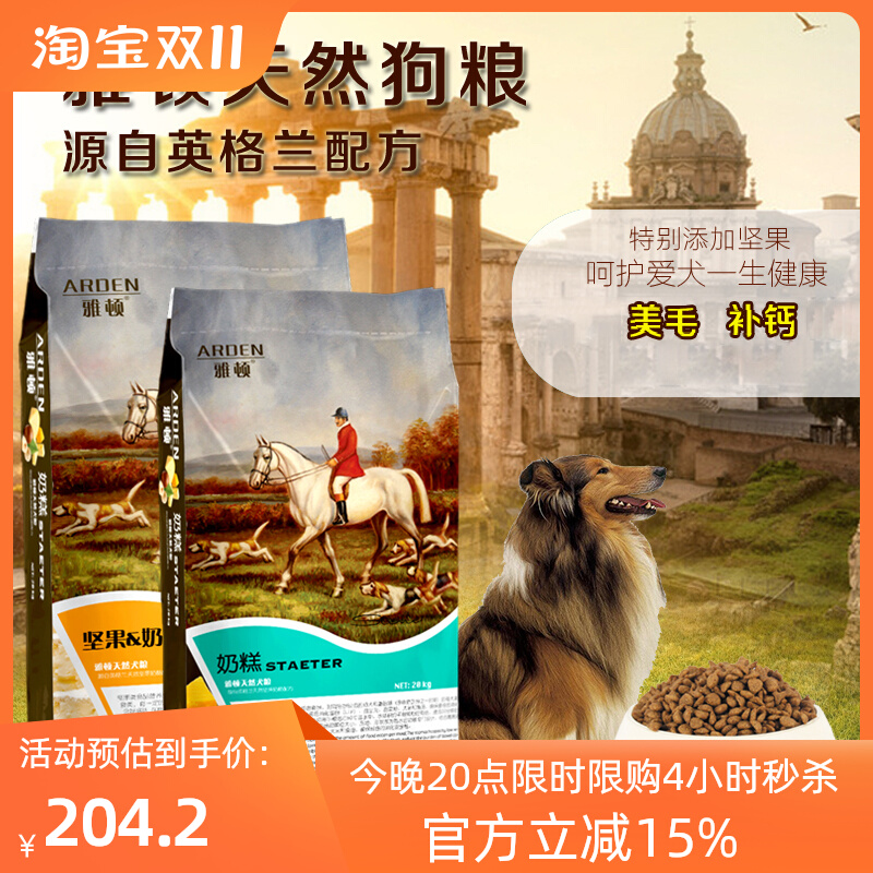 雅顿狗粮20公斤奶糕恶霸灵缇比格萨摩格力斗牛补钙美毛去泪痕40斤