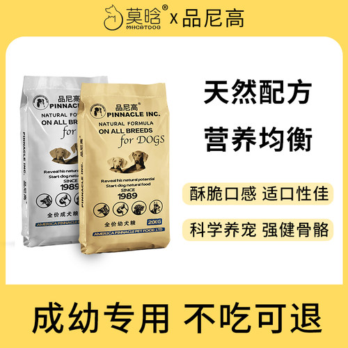 品尼高狗粮通用型40斤20kg