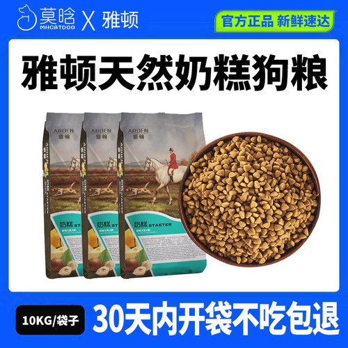 雅顿奶糕狗粮贵宾泰迪特价包邮