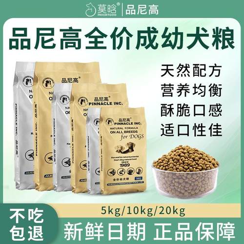 大型成犬通用型狗粮20kg